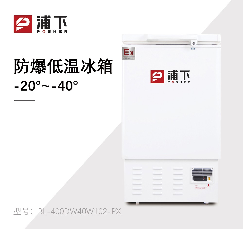 -40℃防爆低温保存箱容积102L