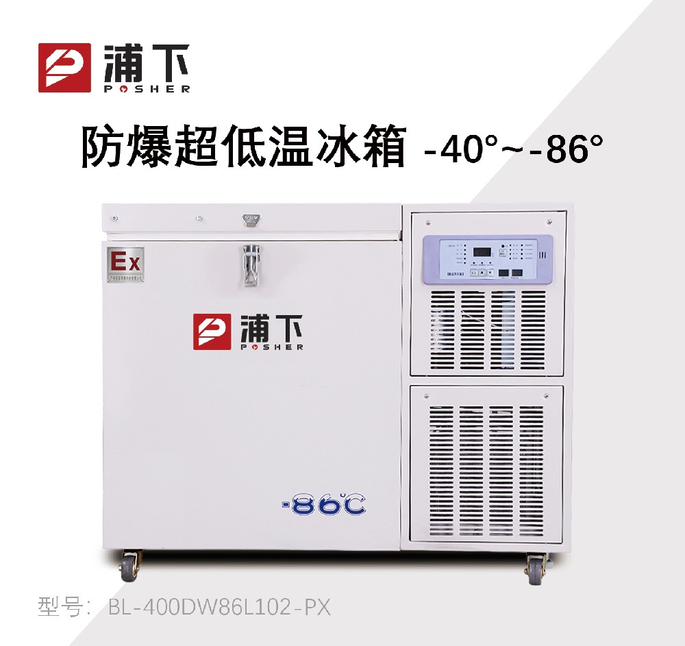 -86℃防爆立式超低温保存箱容积102L